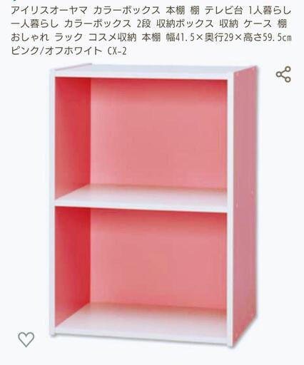 引き取り限定アイリスオーヤマCBボックス ピンク/オフホワイト2点