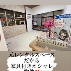 【ジモティー限定物件✨】　家具付き物件✨　