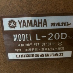 YAMAHA MODEL L-20D オルガン 電気式の画像