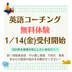 本日締め切り！【無料体験】今年こそ英語モノにしたいなら【オンライ...