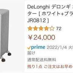 デロンギオイルヒーター＋トップハンガーセット　未使用品の画像