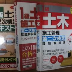 1級土木施工管理技士【第一次・二次】2021年度版  試験問題付4冊セットの画像