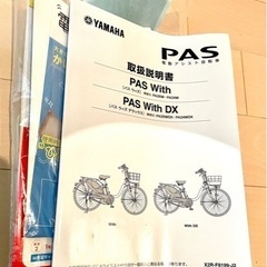 お話中　ヤマハ　電動自転車　pas with パスウィズ　修理し...