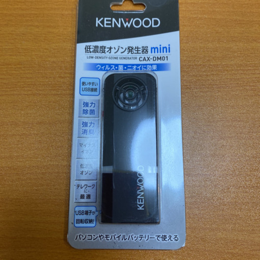 KENWOOD  低濃度オゾン発生器