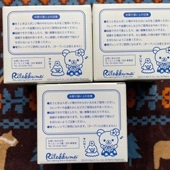 【非売品・未使用】リラックマ　ノベルティコップの画像