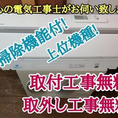商談成立です。エアコン工事は安心の電気工事士にお任せ♪超高年式！！2020年！プラズマ機能搭載機種！工事付き！保証付き！配送込！取り外し無料！エリア限定 nocria 標準取付工事費込 エアコン おもに8畳 富士通ゼネラル C