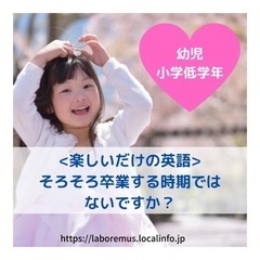 ☆小学生英会話☆生徒さん募集☆2023春のキャンペーン中の画像