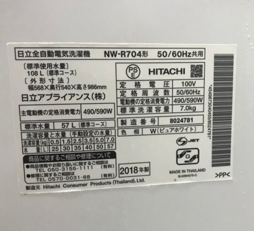 HITACHI洗濯機7Kg 2018年式