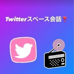 23時09分スペースで会話!