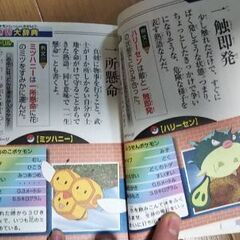 【お取引中】ポケモン 熟語大事典の画像