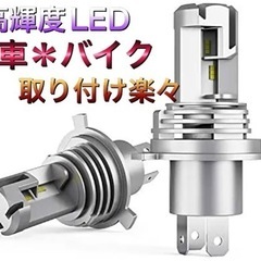 【ワンタッチで取り付け出来る！】H4 LED ヘッドライト  車...
