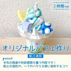 【2月開催】紙ねんど工作/幼児〜小学生の生徒さん募集/大塚駅徒歩6分