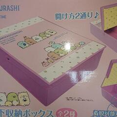 すみっコぐらしベッド下収納ボックス
