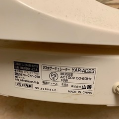 【あげます】山善 YAMAZEN サーキュレーター 扇風機【取りに来て頂ける方】 の画像