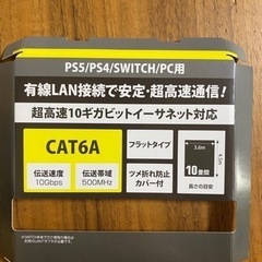 PS5/PS4/Switch/PC用LANケーブルの画像