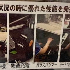 【新品 未使用】防災用品 多機能カーチャージャー※おまけBlue...