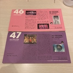 嵐 ARASHI ファングラブ会報 46.47の画像