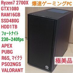 極美品 爆速ゲーミング Ryzen GTX1080 メモリ16G SSD480G Windows10