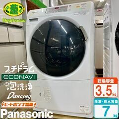 美品【 Panasonic 】パナソニック プチドラム 洗濯7.0㎏/乾燥3.5㎏ ドラム式洗濯機 ヒートポンプ乾燥 エコナビ NA-VH320L