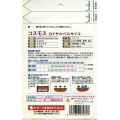 カネコ種苗 コスモス ２２袋セットの画像