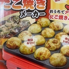 たこ焼き機　未使用