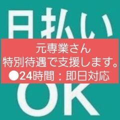 ●急募・新聞配達経済求ム！朝刊のみ8500円全額日払.好待遇