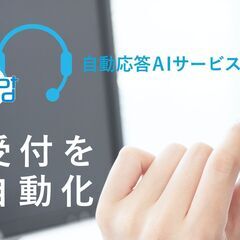 シナリオ作成ができるライター募集！対話型AIの領域でのシナリオ作成のお仕事の画像