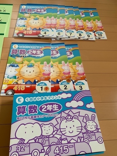 七田式小学生プリント、算数2年生