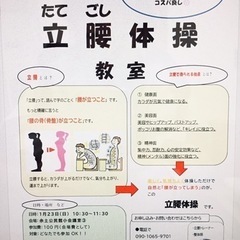 楽しく！健康！たてごし体操教室  1月23日(日)
