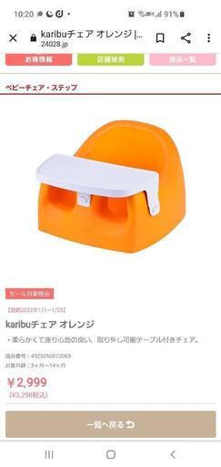 karibuチェア  カリブ  ベビーチェア  3ヶ月～