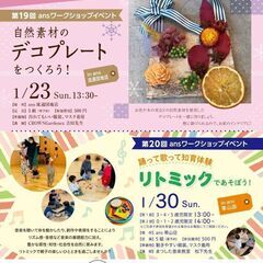 自然素材のデコプレートをつくろう！&リトミックであそぼう！