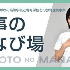 【横浜市内で撮影】高校生向け実習体験事業パンフレットのモデル募集