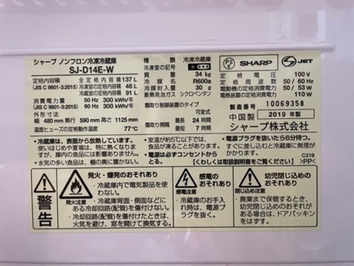 【取りに来ていただける方】SHARP 冷蔵庫 137L