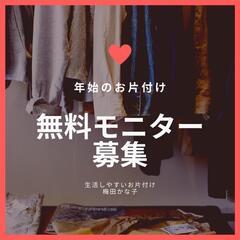 お片付けさせてください