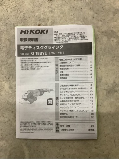 HiKOKI（ハイコーキ） 180mm 電子ディスクグラインダ（ブレーキ付） G18BYE   リサイクルショップ宮崎屋　佐土原店22.1.17F