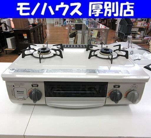 リンナイ 2018年製 ガステーブル 都市ガス グリルキレイ KGM563BEL 左強火 水無しグリル Rinnai 札幌 厚別店