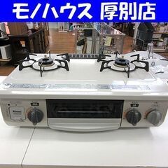 リンナイ 2018年製 ガステーブル 都市ガス グリルキレイ