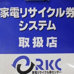 リサイクル家電回収