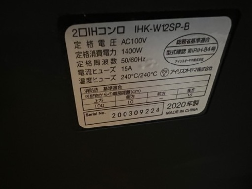 アイリスオーヤマ　IHヒーター　引取り限定