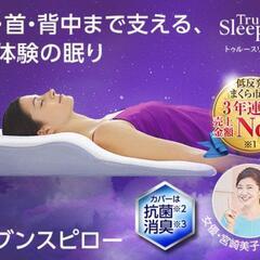 セブンスピロー【新品未使用】を半額以下で！ トゥルースリーパー ...