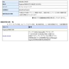 NECサーバーの画像