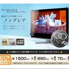 65 型　テレビ　V　SONY　ブラビアの画像