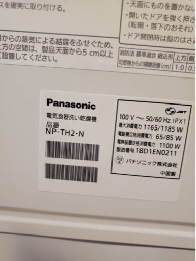 【至急】食器洗い乾燥機（Panasonic2018年製）
