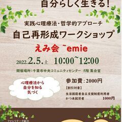 2/5（土）人に影響されない！自分らしく生きる！　自己再形成ワー...