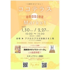 1/30開催‼︎ココテラスMarket