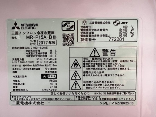 三菱　冷蔵庫　美品