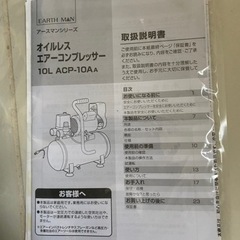【新品同様】エアーコンプレッサー　10Ｌ　オイルレス　アースマンの画像