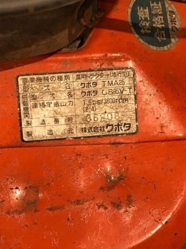 【中古】KUBOTA 歩行型耕運機 TMA25