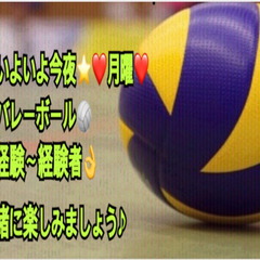 ⭐️いよいよ今夜⭐️🏐バレーボール🏐in高崎