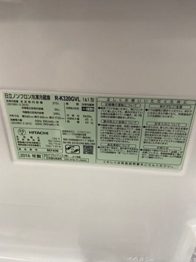 ?激安 大特価 オススメ‼️HITACHIノンフロン冷凍冷蔵庫3ドアR-K320GVL?